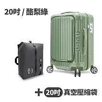 【送20吋真空壓縮袋】Deseno 尊爵傳奇V 前開式可擴充拉鍊行李箱20吋-酪梨綠(多色任選)