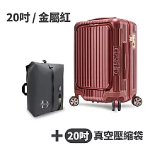 【送20吋真空壓縮袋】Deseno 尊爵傳奇V 前開式可擴充拉鍊行李箱20吋-金屬紅(多色任選)