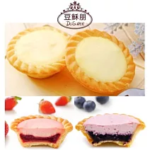 【豆穌朋】乳酪塔★原味/草莓/藍莓(6入/盒) 藍莓乳酪塔