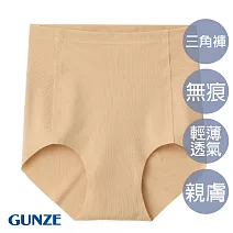 【日本GUNZE】全無痕美型輕薄三角褲 M 膚色