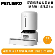 PETLIBRO PLAF203 膠囊寵物自動餵食器 視訊版 5L 雙食碗 白色 PLAF203D 紅外線感應 防止出口堵塞