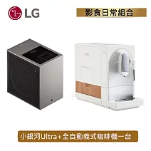 【限時優惠】LG 樂金 PU615U+全自動義式咖啡機 CineBeam S 小銀河Ultra 超短焦 4K微型投影機 台灣公司貨保固三年
