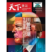 天下雜誌 2025/4/2 第820期