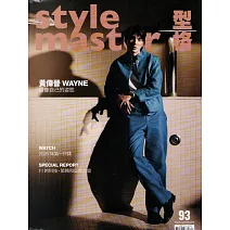 Style Master 1月號/2026 第93期