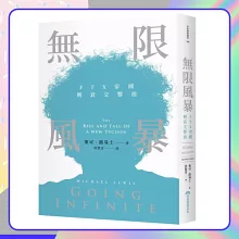 無限風暴：FTX帝國興衰交響曲