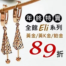 【Eli Jewelry】義大利進口正18K金 立體三角形精緻雕刻小圓珠18K金垂墜耳環 (附金飾保證卡 金重0.56錢)