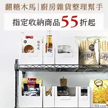翻糖木馬 | 廚房雜貨整理幫手