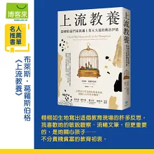 上流教養：當紐約豪門家教遇上第五大道的佛洛伊德