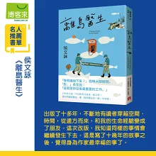 離島醫生【三十週年紀念版】