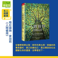 人間值得：一個百歲醫生的人生智慧，生命每個時期都是年輕的