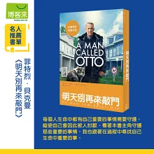 明天別再來敲門（改編電影《超難搞先生》上映紀念版）