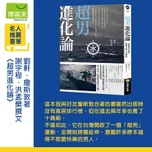 超男進化論：在亂流中找回掌舵力的人生指南