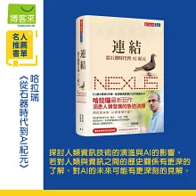 連結：從石器時代到AI紀元（博客來獨家燙金書衣版）