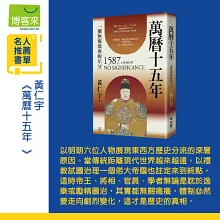 萬曆十五年：一個無關緊要的年分