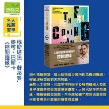 控制邊緣：未來科技與全球秩序的抉擇