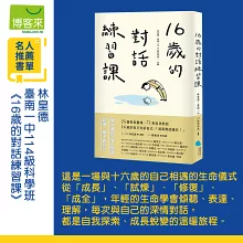 16歲的對話練習課