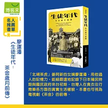 生徒年代：茶金歲月前傳