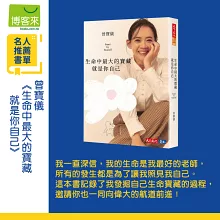 生命中最大的寶藏就是你自己Stand by Yourself