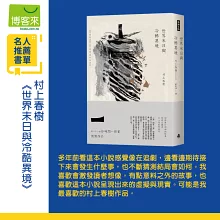 世界末日與冷酷異境