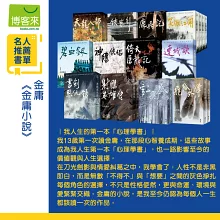 金庸作品集(全36冊，亮彩映象修訂版)