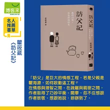訪父記：他的白髮，與我們的時代