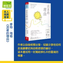 活著的理由（新編版）