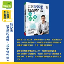 更新粒線體，根治慢性病