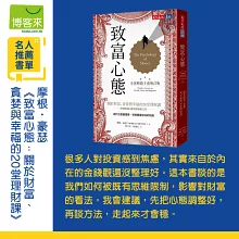 致富心態：關於財富、貪婪與幸福的20堂理財課