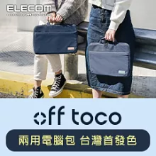 ELECOM off toco兩用電腦包14吋- 煙燻藍