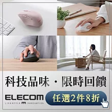 ELECOM精選鍵鼠墊任二件8折(以原價計算)