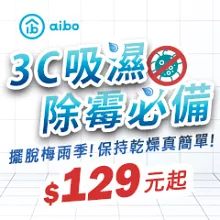 aibo 吸濕除霉乾燥劑60g(台灣製) 10入