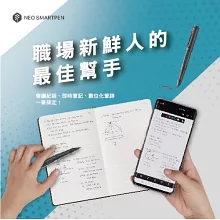 Neo smartpen｜M1+智慧筆 數位筆記本組合II 經典黑