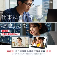 【REAICE】日本Winten 14吋IPS超薄可攜式L型外接螢幕(Switch可攜式螢幕/移動式/內建支架/HDMI/Type-C)