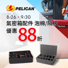 PELICAN 派力肯 1515 隔板組-適用1510 氣密箱