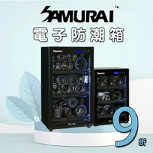 SAMURAI 新武士 GP5-80L 觸控式數位電子防潮箱 (公司貨)