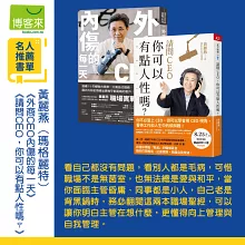 請問CEO，你可以有點人性嗎？