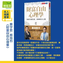 財富自由心理學