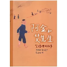  <b>阿金和艾先生：艾得理的故事</b>