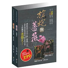 麒麟：槍炮與薔薇(套)