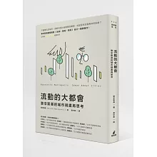 回溯數個城市的長時段變化，掌握城市發展規律，透視城市的未來。