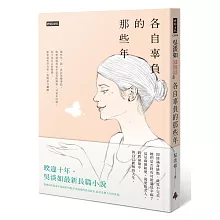 各自辜負的那些年