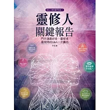 靈修人關鍵報告：門外漢最好奇、靈修者最常問的Q&A一次囊括
