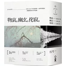 <center><font size=4 color=#cc7431>三種獨特的美學思維</font><center>