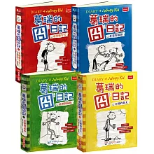 葛瑞的囧日記1-4集套書