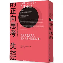 正向思考不好嗎？沒人這麼說。問題是它失控了！
