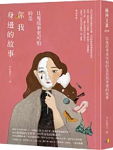 《比鬼故事更可怕的是你我身邊的故事》