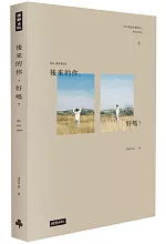 《後來的你，好嗎？》（附Peter Su手繪塗鴉書籤）