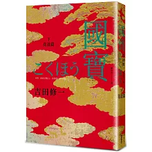 國寶（下）：花道篇