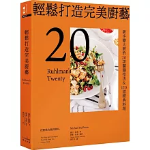輕鬆打造完美廚藝：新手變大廚的20項關鍵技法&120道經典料理【三版】