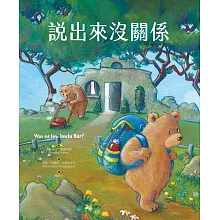說出來沒關係（收錄「教孩子面對侵犯──給家長及教師的導讀指南」）
